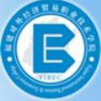 福建對(duì)外經(jīng)濟(jì)貿(mào)易職業(yè)技術(shù)學(xué)院logo含義是什么