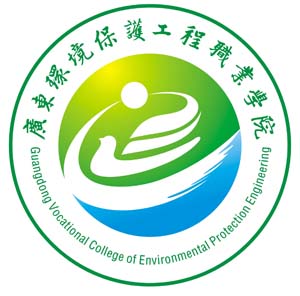 廣東環境保護工程職業學院logo有什么含義
