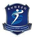 廣州體育學(xué)院logo有什么含義
