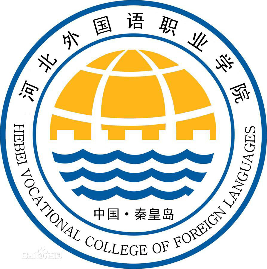河北對外經貿職業學院logo有什么含義