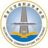 黑龍江交通職業(yè)技術學院logo含義有哪些