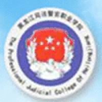 黑龍江司法警官職業學院logo含義是什么