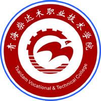 青海柴達木職業技術學院logo有什么含義