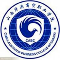 山西華澳商貿職業學院logo含義是什么