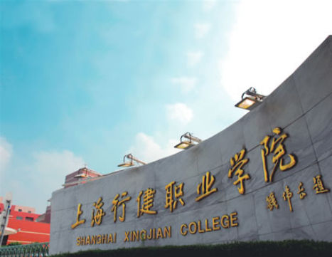 上海行健職業學院logo有什么含義